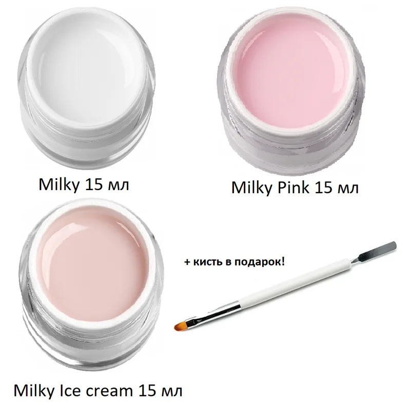 Комплект Cosmoprofi молочные гели 3 шт плюс кисть в подарок