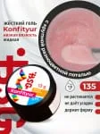 BSG жёсткий гель для наращивания Konfityur №135 НИЗКАЯ ВЯЗКОСТЬ - Коллекция "Летние сарафанчики" (13 г)