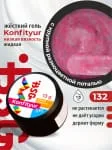 BSG жёсткий гель для наращивания Konfityur №132 НИЗКАЯ ВЯЗКОСТЬ - Коллекция "Летние сарафанчики" (13 г)