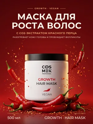 Cosmex Маска для роста волос с перцем Growth Mask 500 мл