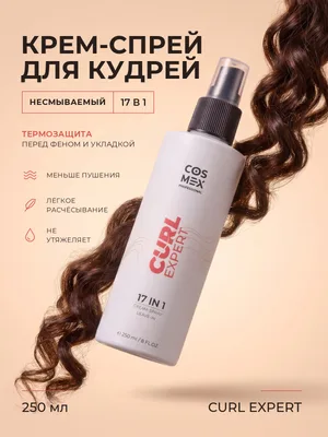 Cosmex Cream-Spray Leave-in Curl Крем-спрей несмываемый 17 в 1 для кудрявых и волнистых волос 250 мл