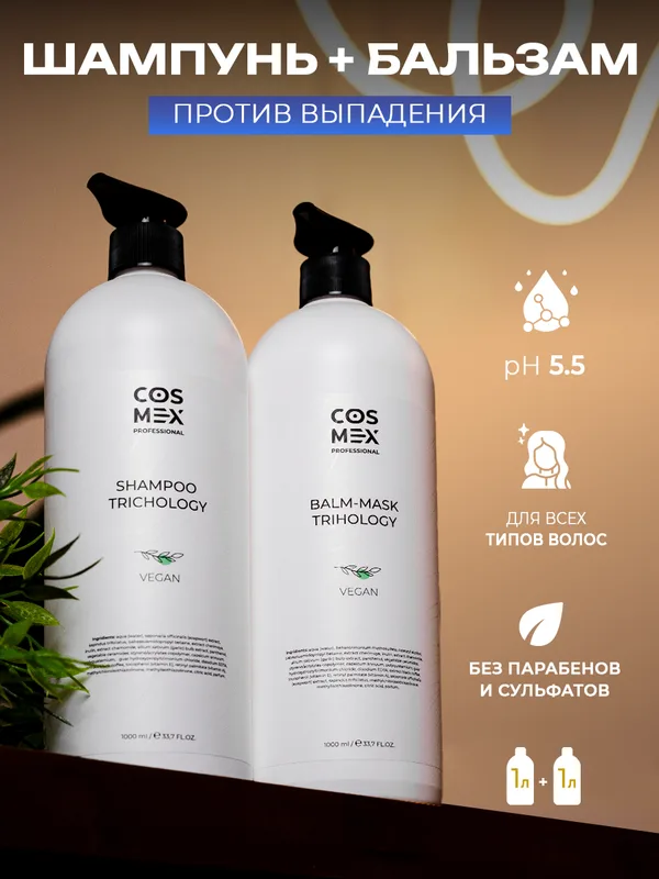 Cosmex Набор Trichology Шампунь + Trichology Бальзам