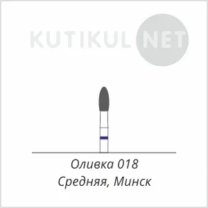 Алмазная фреза Оливка Средняя 018 Минск*