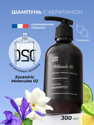COSMEX NOIR Parfumed Shampoo Pure Ambroxan (по мотивам Molecule 02) Парфюмированный шампунь для волос Pure Ambroxan 300 ml
